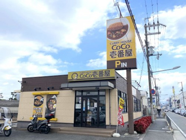 カレーハウスCoCo壱番屋 泉大津我孫子店の画像1