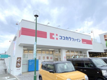 ココカラファイン 泉大津池浦店