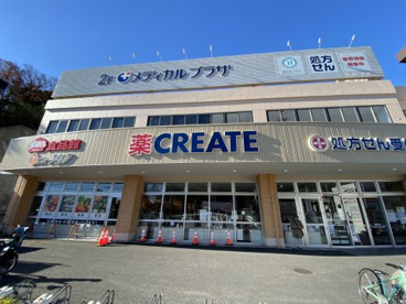 クリエイトエス・ディー港北綱島東店の画像1