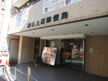 渋谷上原郵便局