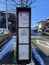 廻沢バス停(成城学園前・経堂・千歳船橋方面)の画像1