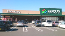 フレッセイ児玉店