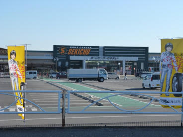 セキチュー大利根店の画像2