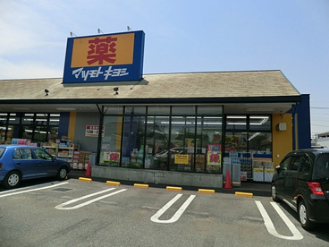 マツモトキヨシ浦和大間木店の画像1