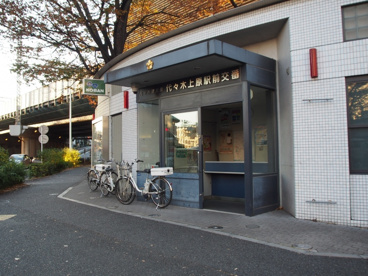 代々木上原駅前交番の画像1