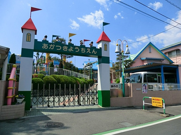 あかつき幼稚園の画像1