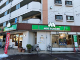 ファーストフード モスバーガー 中野富士見町店
