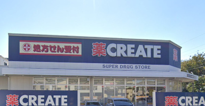 クリエイトS・D川崎田島店の画像1