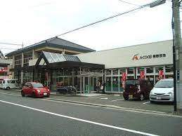 Aコープ 熊野団地店の画像1
