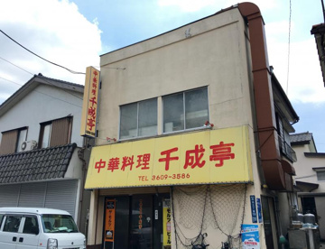 千成亭の画像1