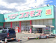 ディスカウントドラッグ コスモス 月出店の画像