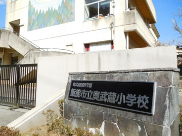 飯能市立奥武蔵創造学園奥武蔵小学校の画像1