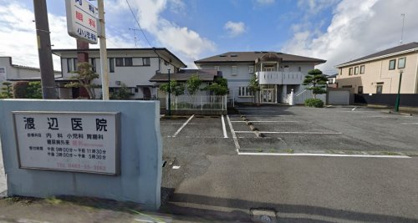 渡辺医院の画像1