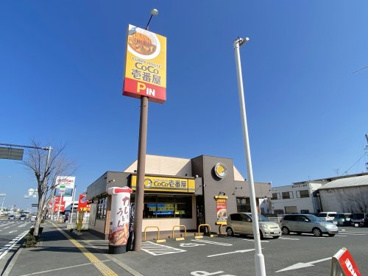カレーハウスCoCo壱番屋 岸和田並松店の画像1