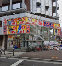 ダイコクドラッグ 難波中3丁目店の画像1