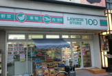 ローソンストア100 LS大国町駅前店