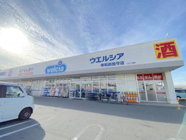 ウエルシア岸和田加守店の画像2