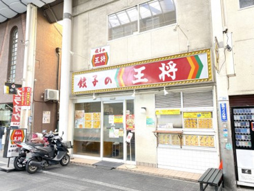 餃子の王将 南海岸和田店の画像1