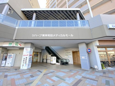 リハーブ東岸和田メディカルモールの画像1