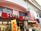 スーパークリシマ 佃野店