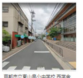 東山泉小中学校(西学舎)