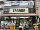 スーパーたなか駅前店の画像
