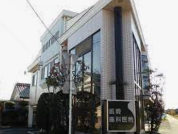 嶋崎歯科医院の画像1