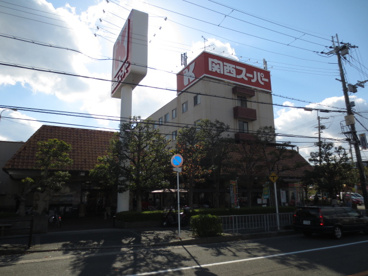関西スーパーの画像1
