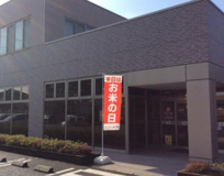 JAいるま野高萩支店