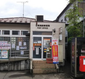 日高高萩郵便局
