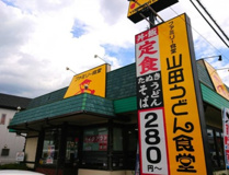 ファミリー食堂山田うどん食堂 木野目店