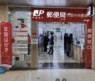 郵便局 大阪中央郵便局