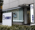 株式会社紀陽銀行西天満支店