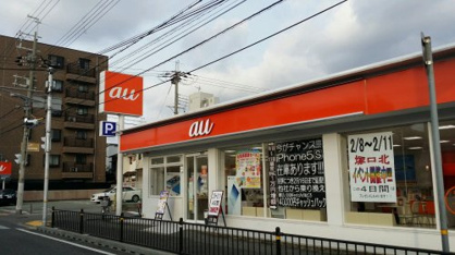 ａｕショップ塚口北の画像1