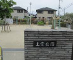 土堂公園