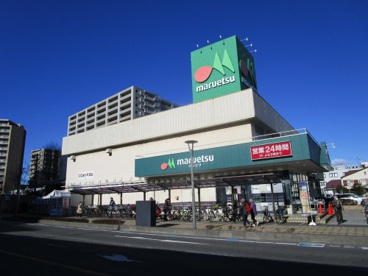 マルエツ　与野店の画像1