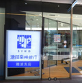池田泉州銀行 難波支店