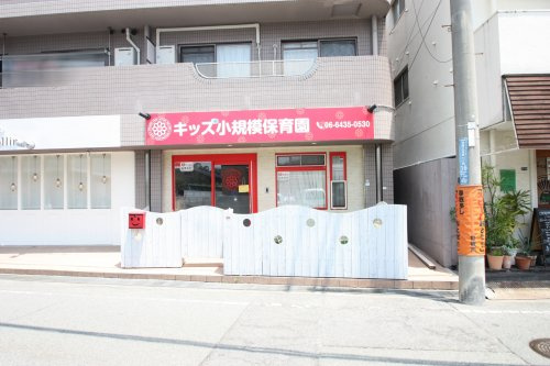 キッズ小規模保育園の画像