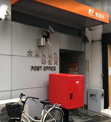 大阪南堀江郵便局