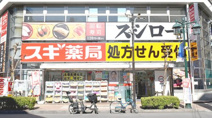 スギドラッグ 立川柴崎店