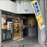 大阪東天満郵便局