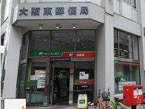 大阪東郵便局
