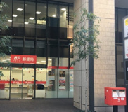 郵便局 大阪宇治電ビル内郵便局