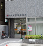 郵便局 大阪西天満郵便局
