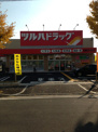 ツルハドラッグ 尼崎武庫元町店