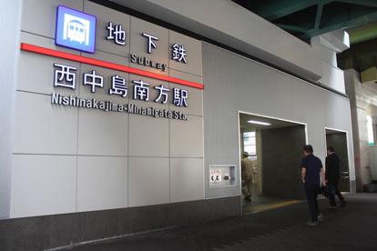 地下鉄御堂筋線　西中島南方駅の画像1