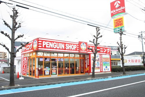 ペンギンショップ武庫之荘店の画像