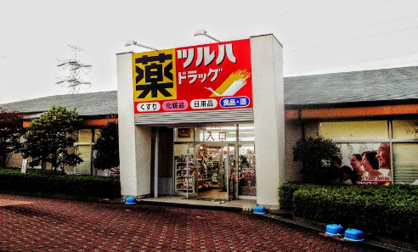 ツルハドラッグ 五月台駅前店の画像1