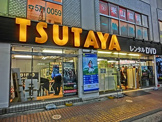 TSUTAYA鶴見西口バスターミナル店