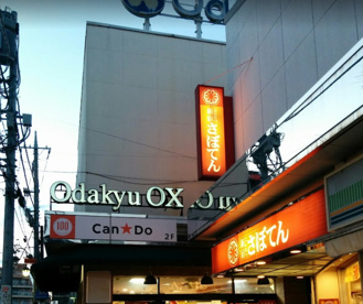 Odakyu OX(オダキュウ オーエックス) 読売ランド店の画像1
